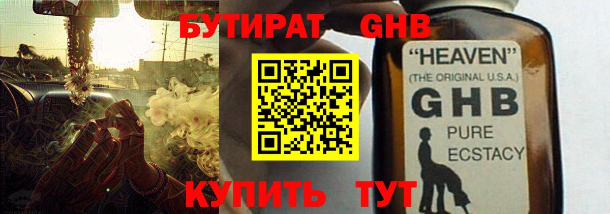 Бутират жидкий экстази Бузулук