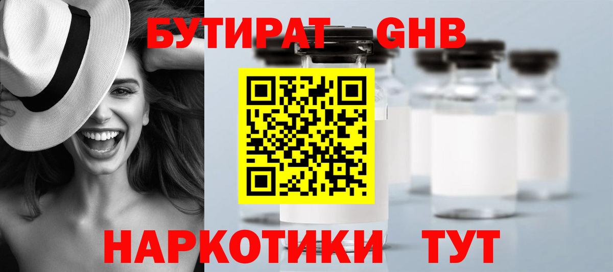 Бузулук  БУТИРАТ  Вход с VPN  БУТИРАТ бутик 