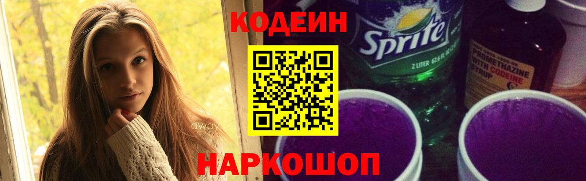 Бузулук  Кодеиновый сироп Lean Purple Drank  Вход с VPN 